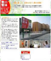 ホームページをリニューアルいたしました。